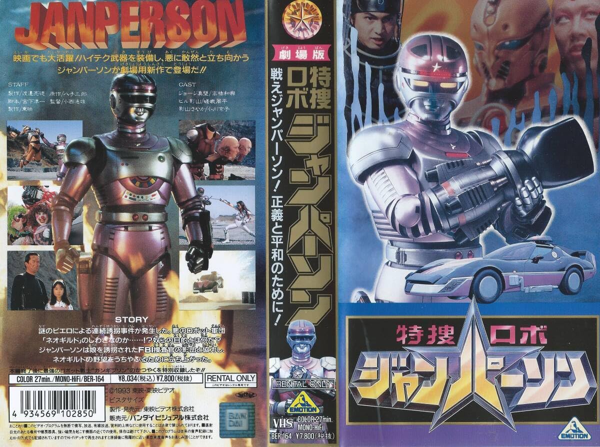 Amazon.co.jp: 【東映特撮VHSソフト7本セット】スーパー1/宇宙